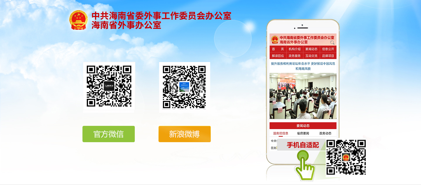 WeChatおよび携帯電話の対応