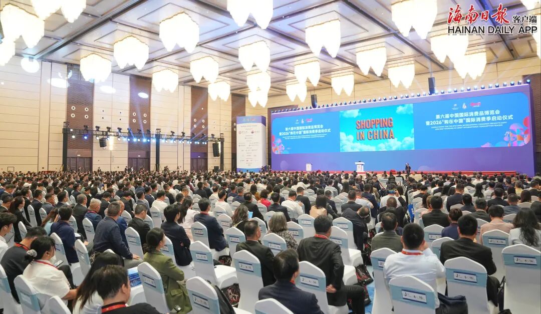 何立峰出席第六届中国国际消费品博览会暨2026“购在中国”国际消费季启动仪式并致辞